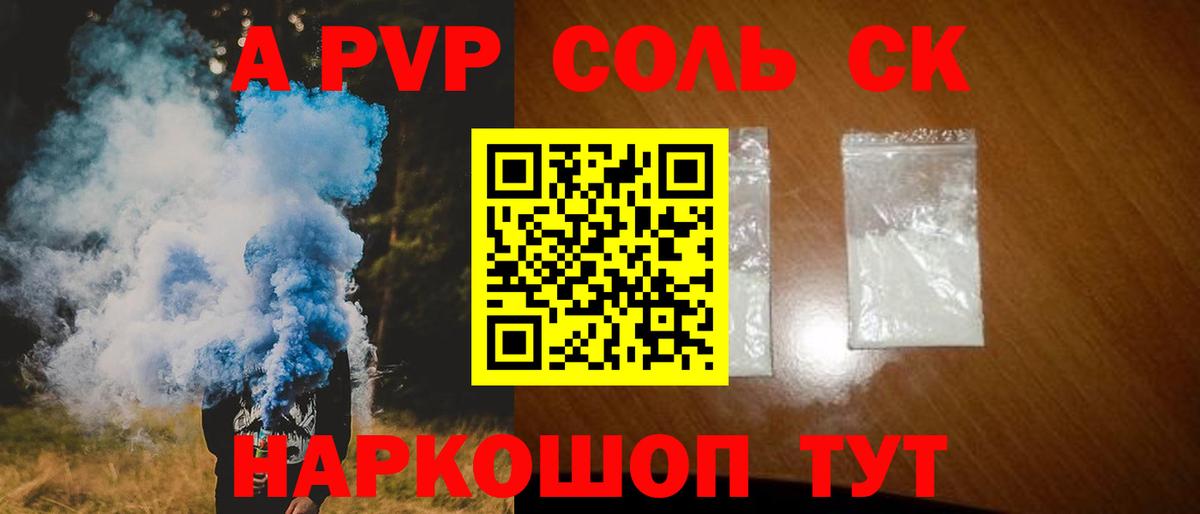 Асбест  A PVP СК  APVP  Вход с VPN  Альфа ПВП Соль  Альфа ПВП кристаллы 
