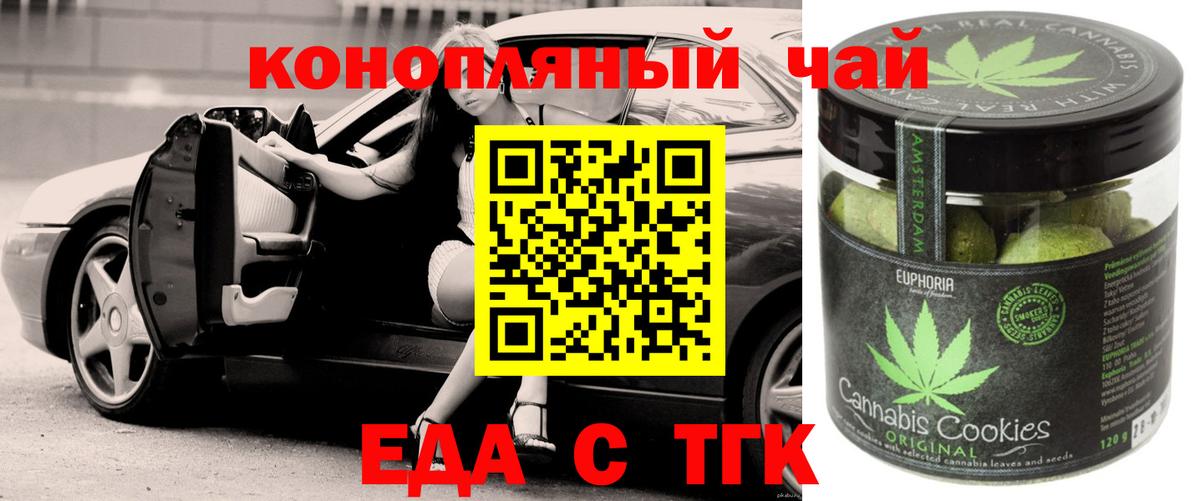 Еда ТГК конопля  Вход с VPN  Асбест 