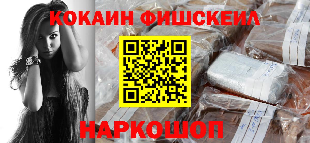 COCAIN Перу  Вход с VPN  Асбест  Cocaine Fish Scale 