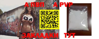 альфа пвп Балаково