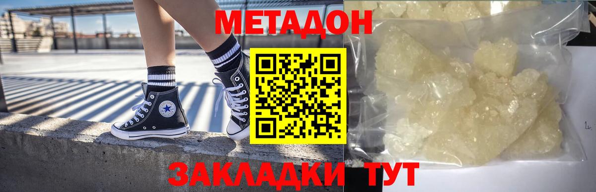 Асбест  МЕТАДОН methadone  Вход с VPN  Метадон кристалл 